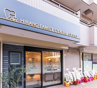 HIRANO FAMILY DENTAL OFFICE