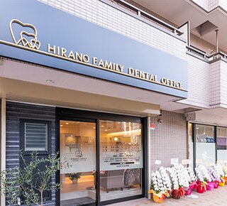 HIRANO FAMILY DENTAL OFFICE