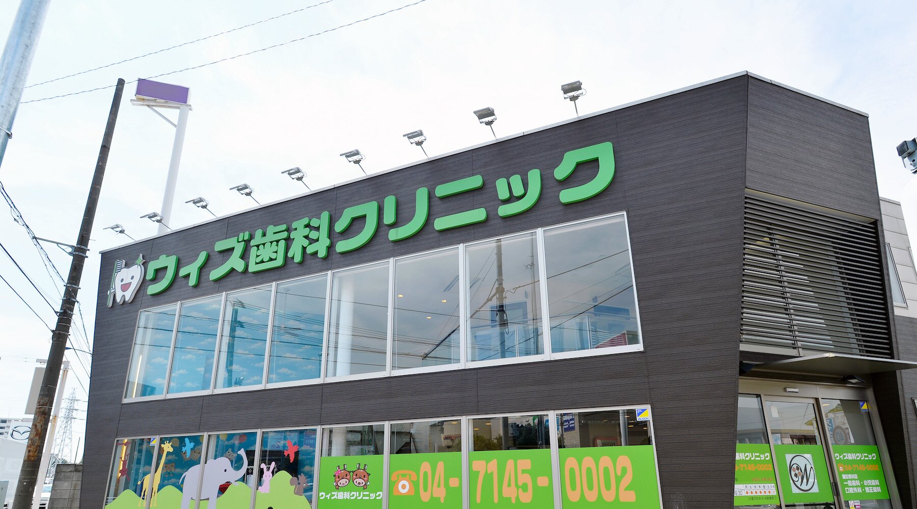 ウィズ歯科クリニック