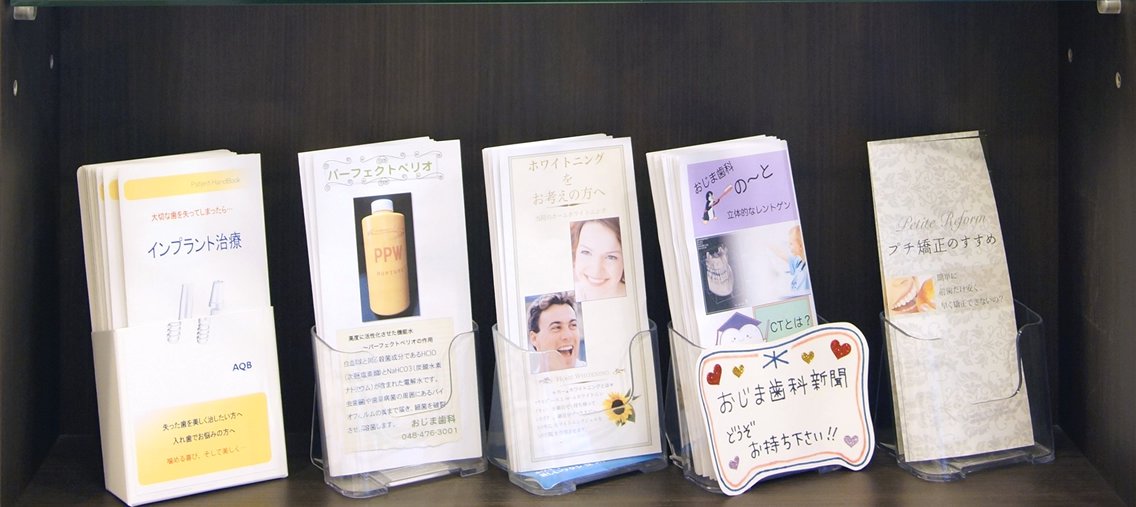 かぞくの歯医者さん志木おじま歯科